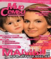Мир семьи №5 (май 2009) Украина